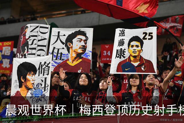 晨观世界杯｜梅西登顶历史射手榜 法国队比赛延迟